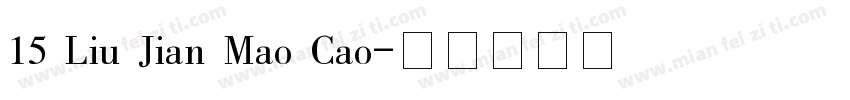 15 Liu Jian Mao Cao字体转换